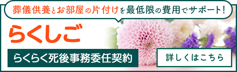 らくしご