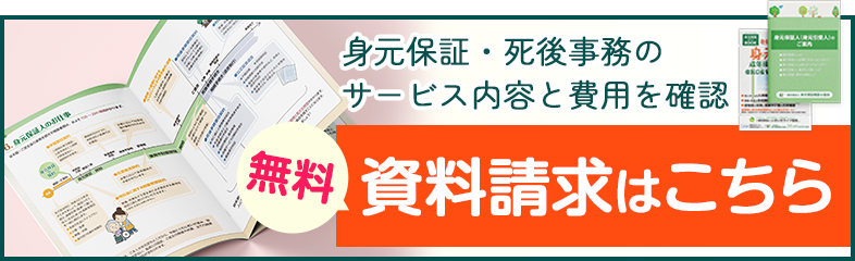 お問い合わせ・資料請求